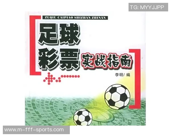 足球彩票购买指南详解如何选择合适的投注方式和技巧 足球彩票购买指南详解如何选择合适的投注方式和技巧